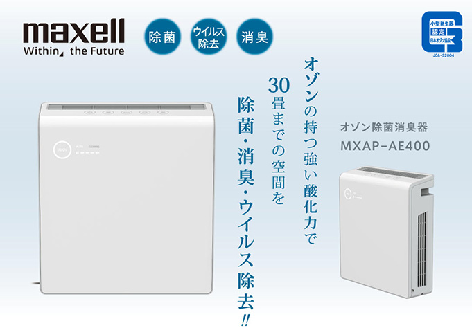 業務用オゾン除菌消臭器